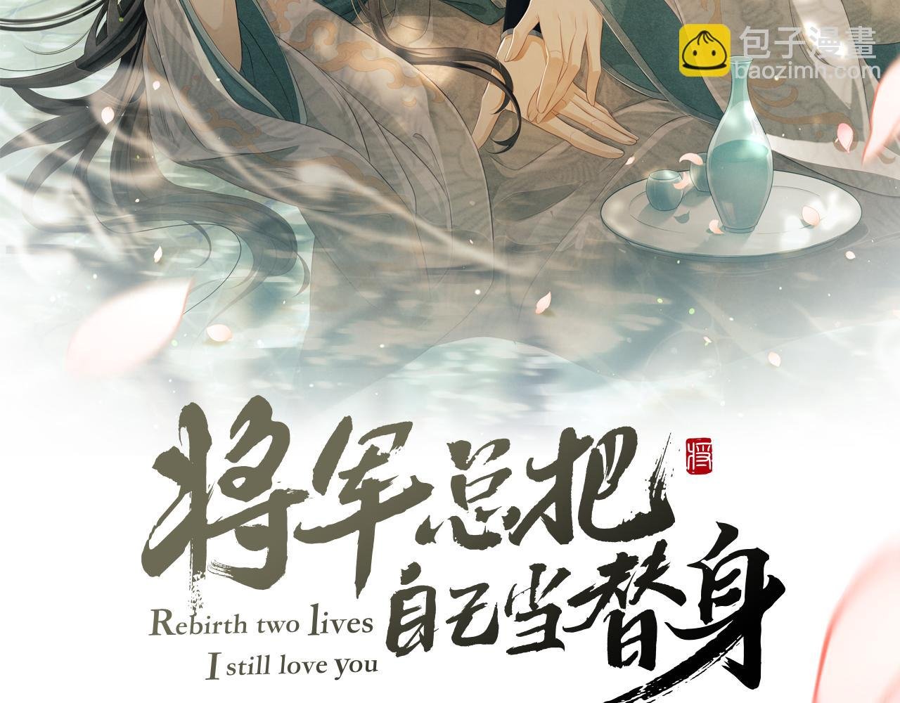 第9话 顾小将军吃醋了