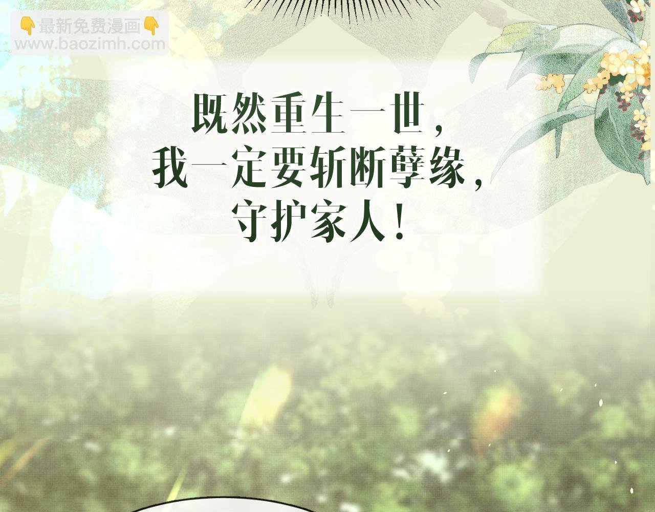 序章 痴情将军的两世情缘