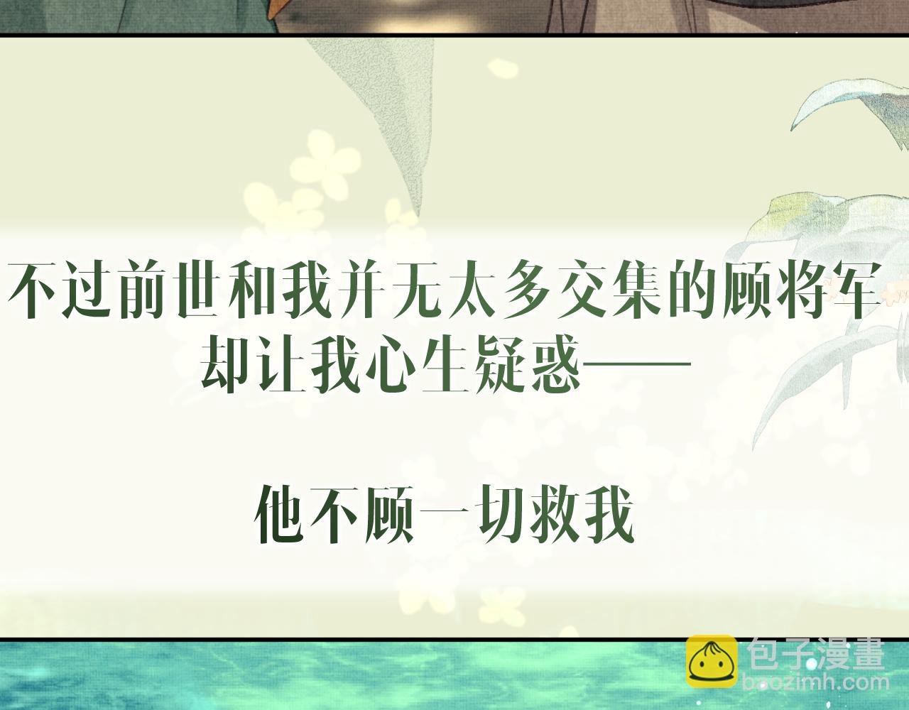 序章 痴情将军的两世情缘
