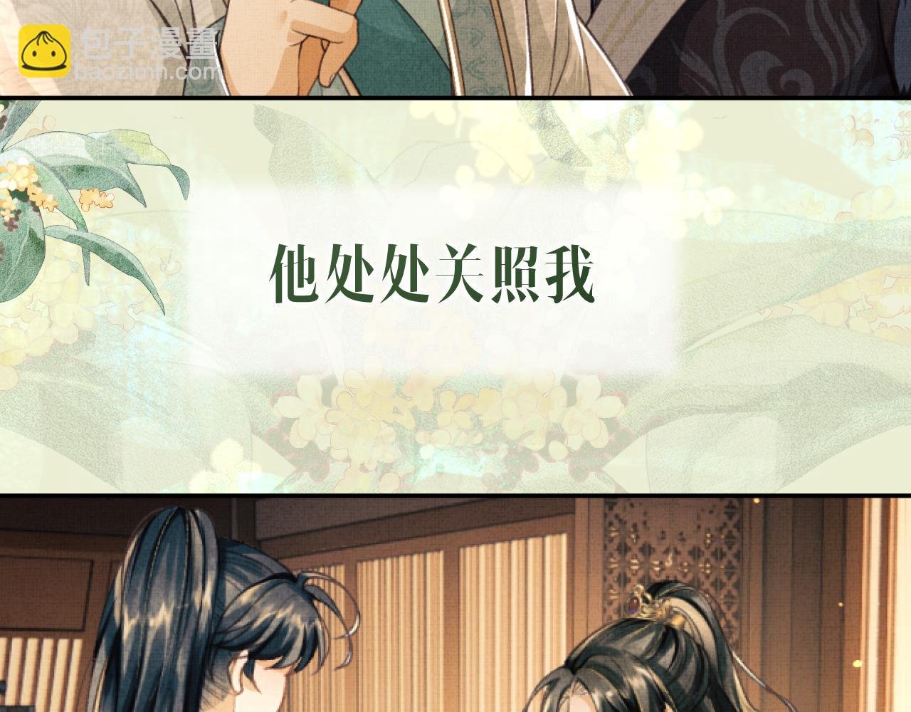 序章 痴情将军的两世情缘