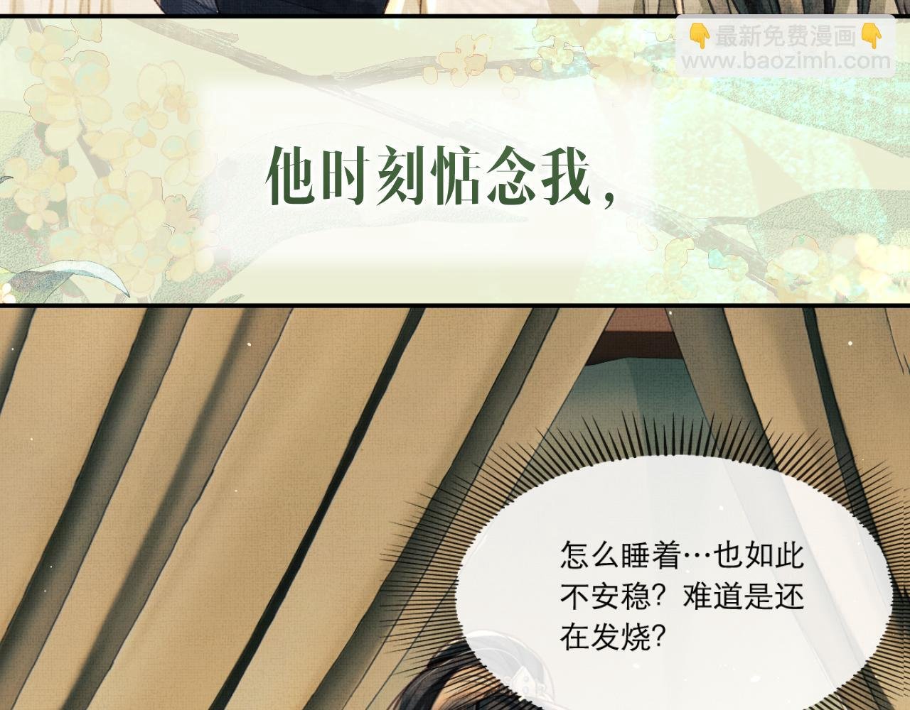 序章 痴情将军的两世情缘
