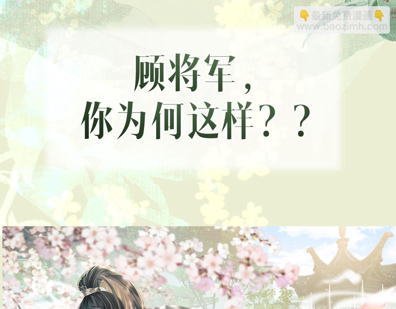 序章 痴情将军的两世情缘