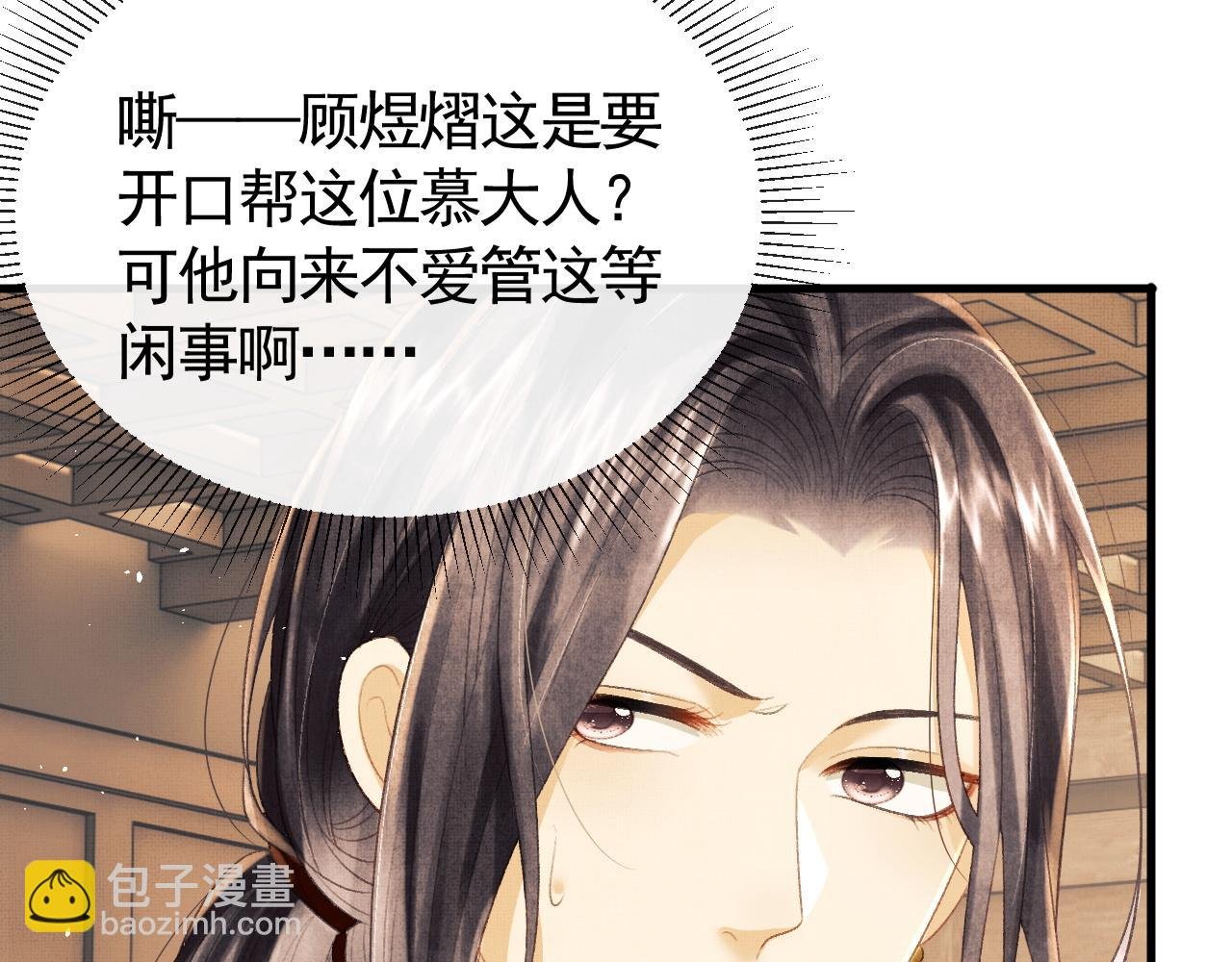 第31话 今天的醋坛子打翻了