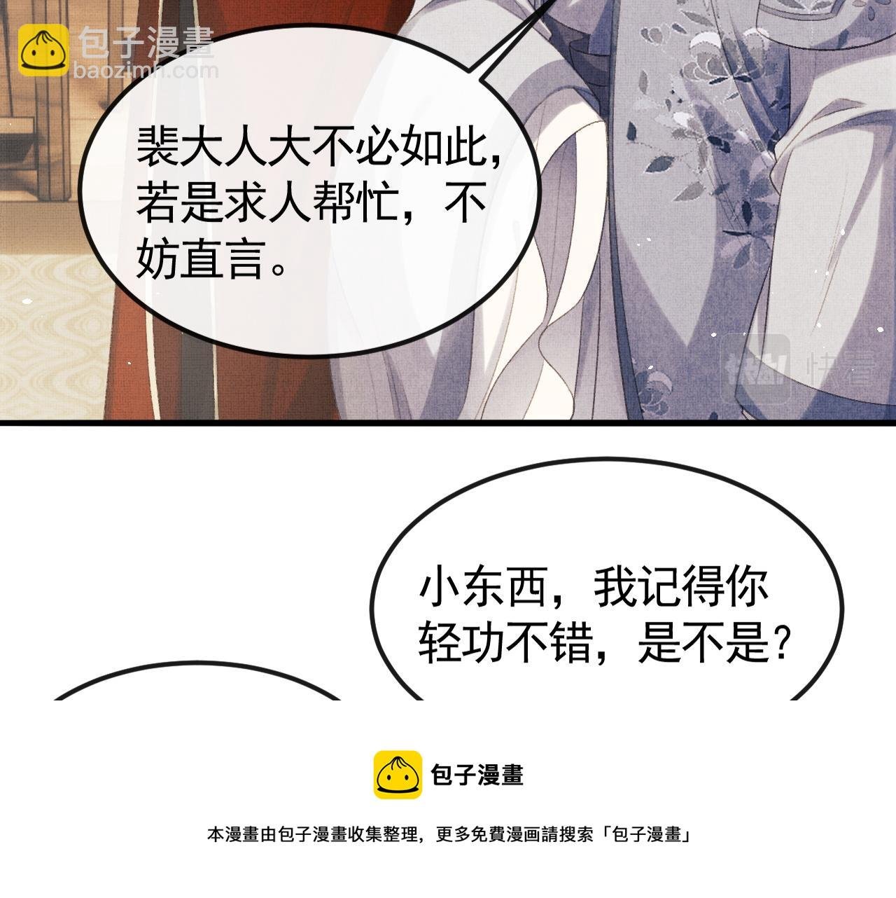 第31话 今天的醋坛子打翻了
