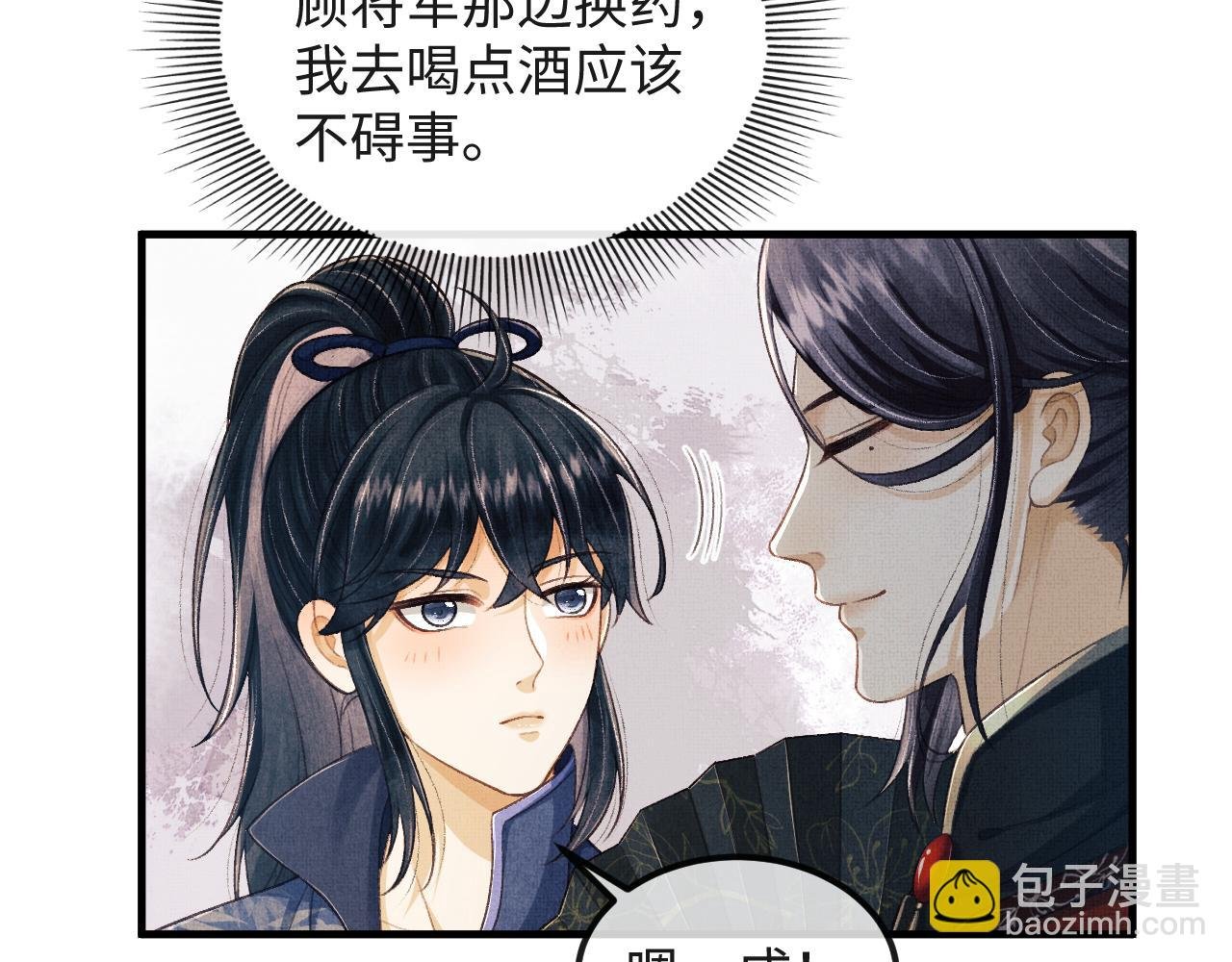 第34话 顾将军吃醋