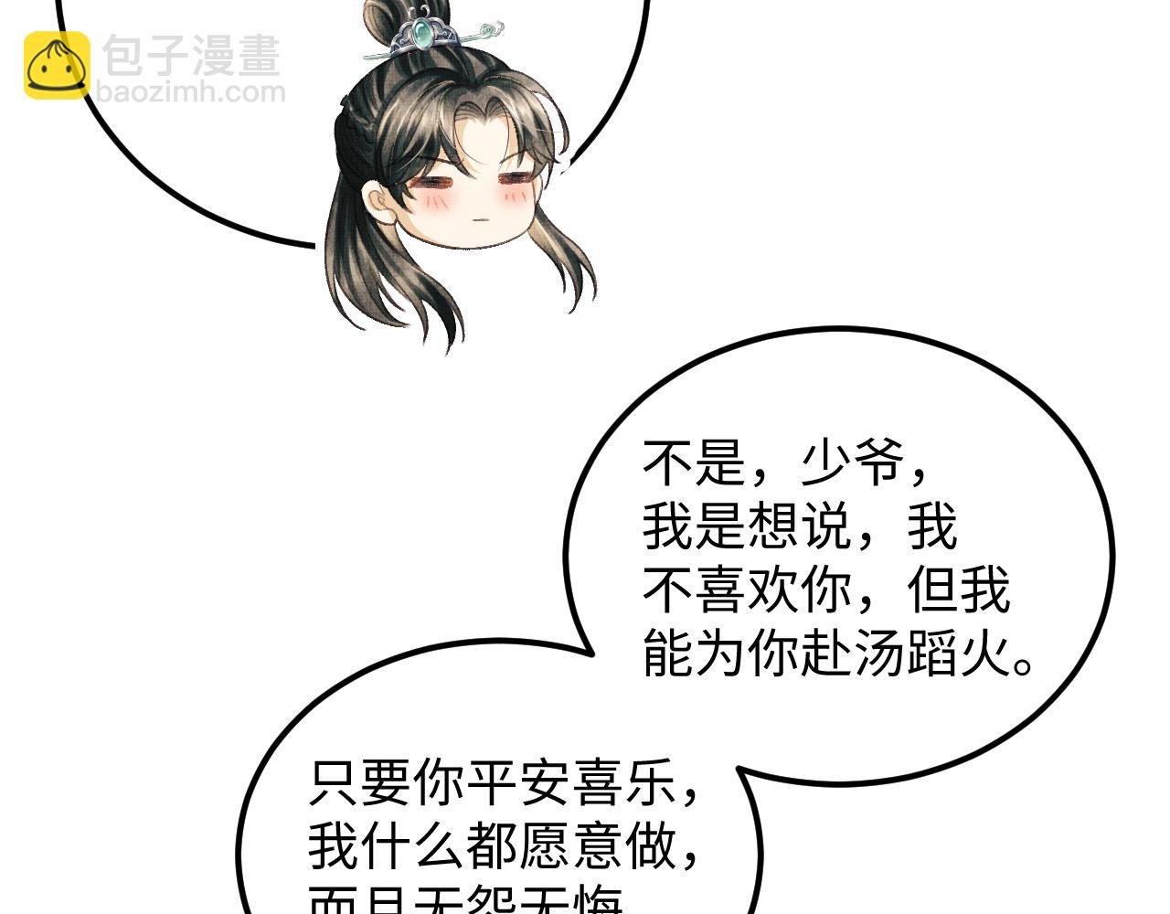 第37话 是谁欺负了离朱？