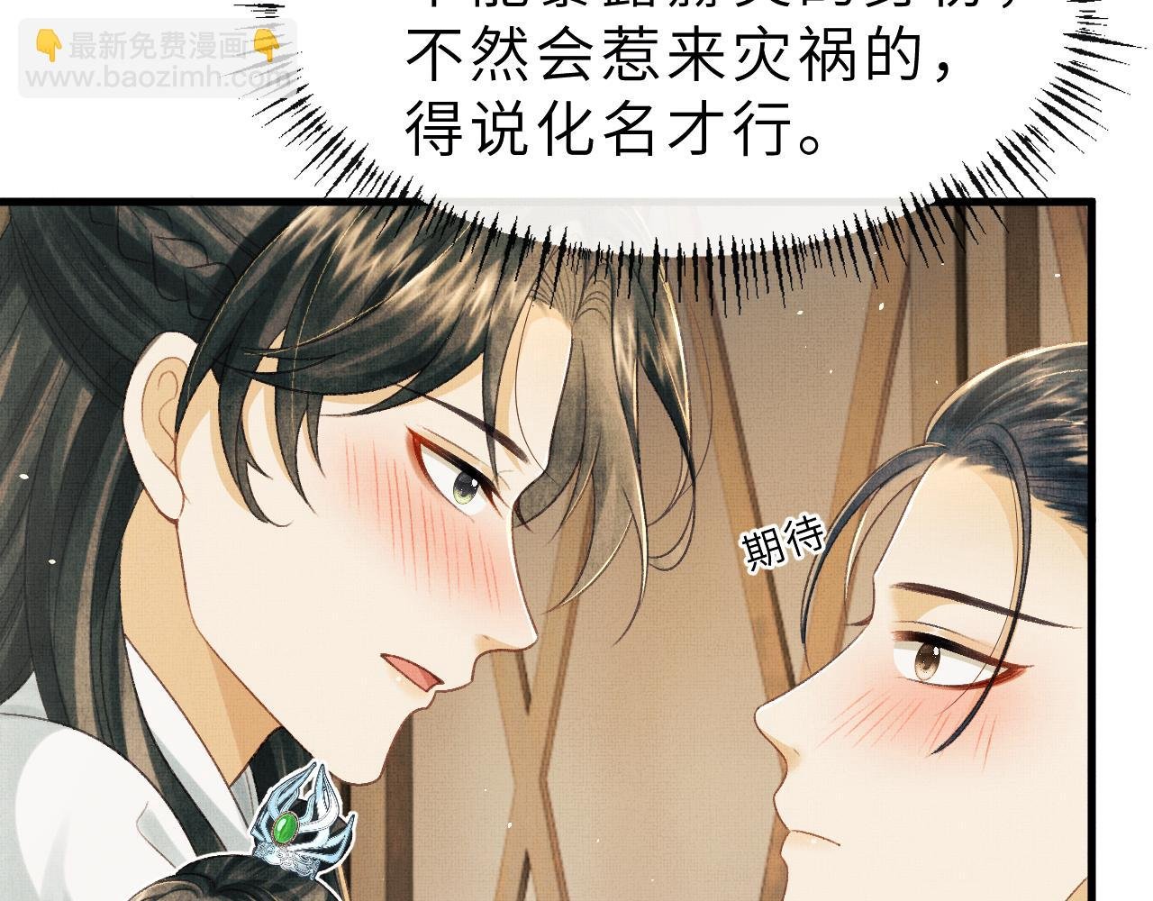 第53话 我对你做了错事…