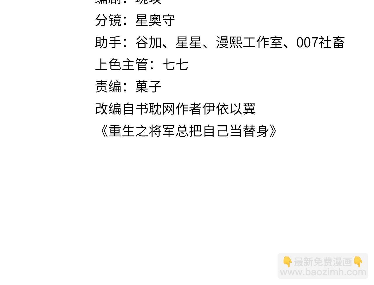 第54话 离珠发现顾将军秘密？