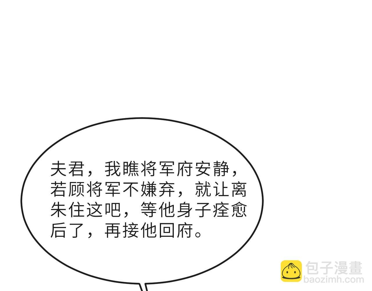 第66话 岳丈同意啦