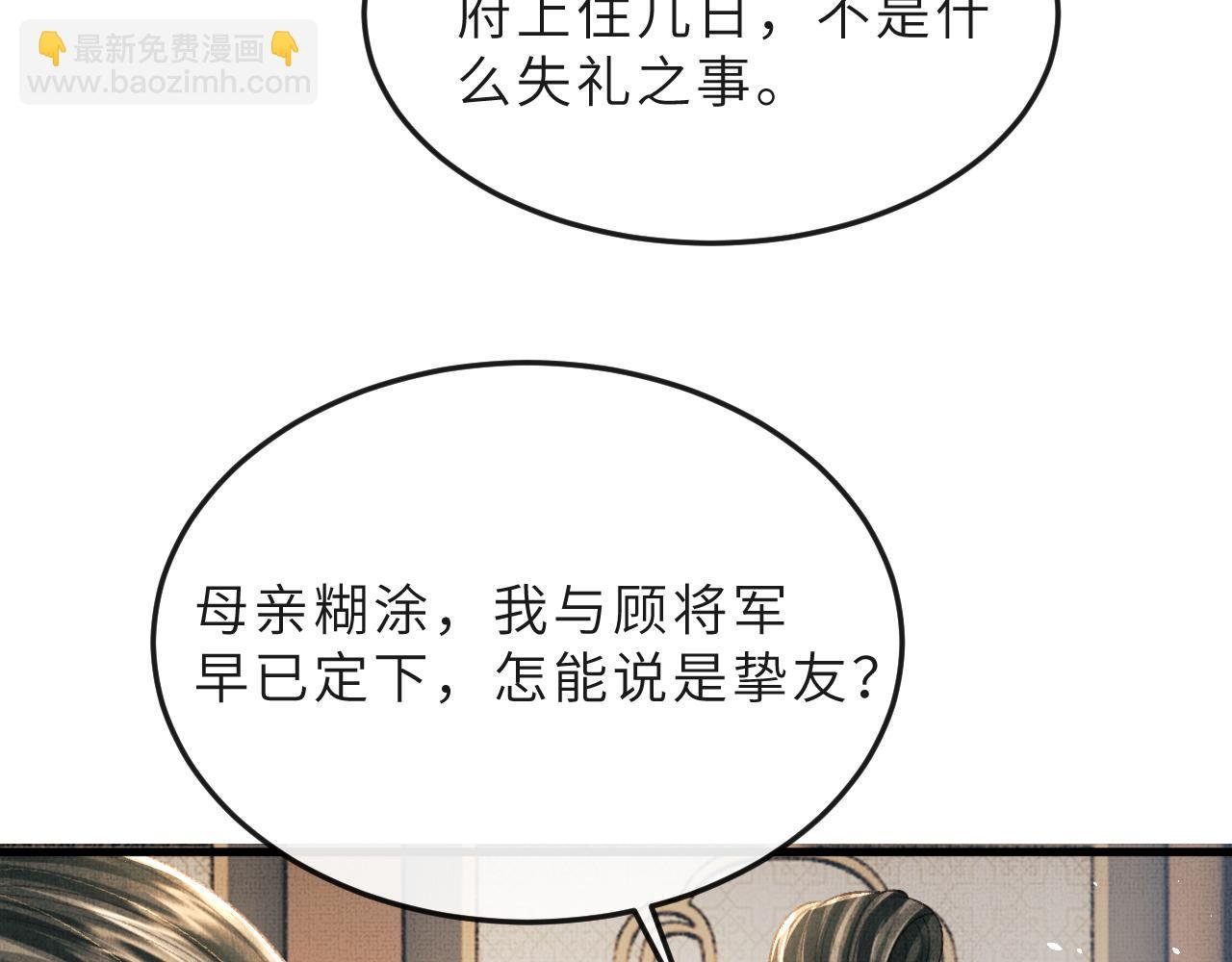 第66话 岳丈同意啦
