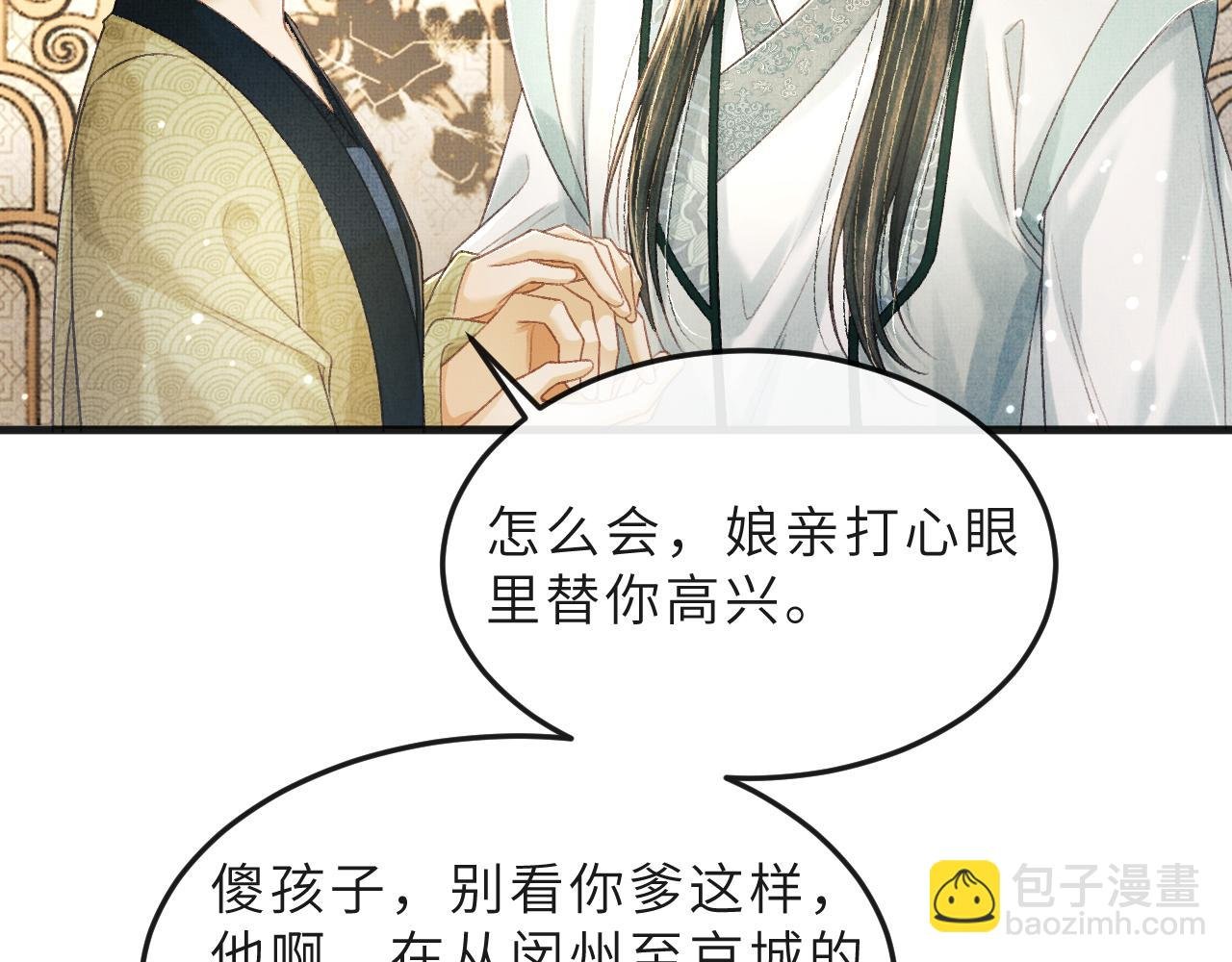 第66话 岳丈同意啦