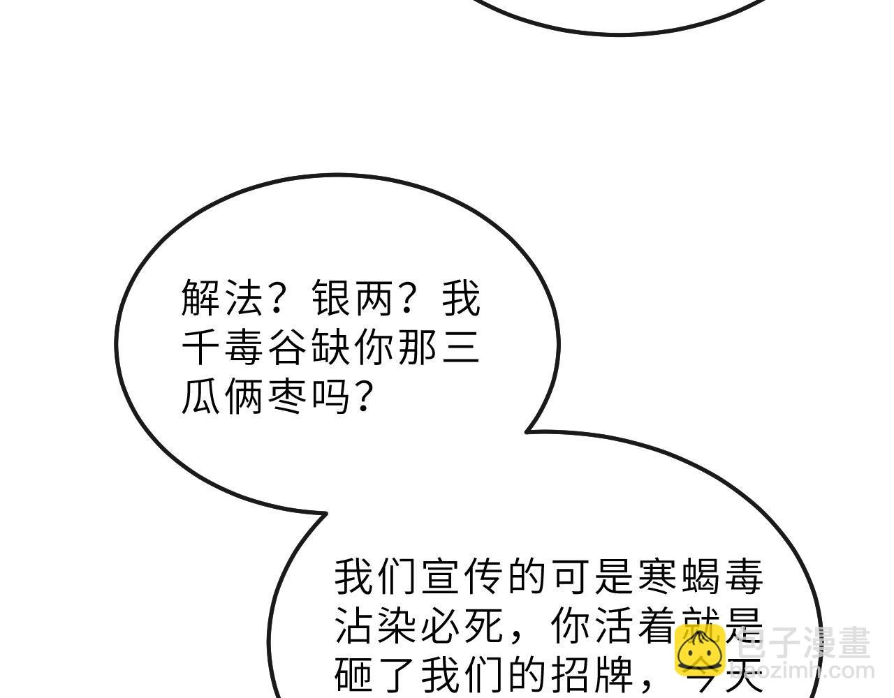 第78话 等死吧