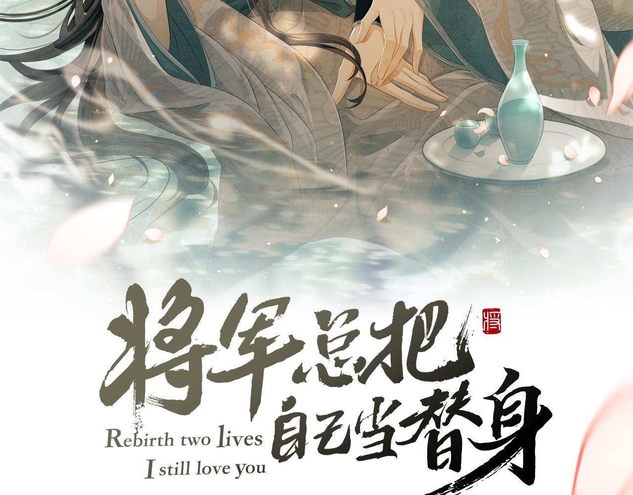 第6话 情绪异常的顾将军