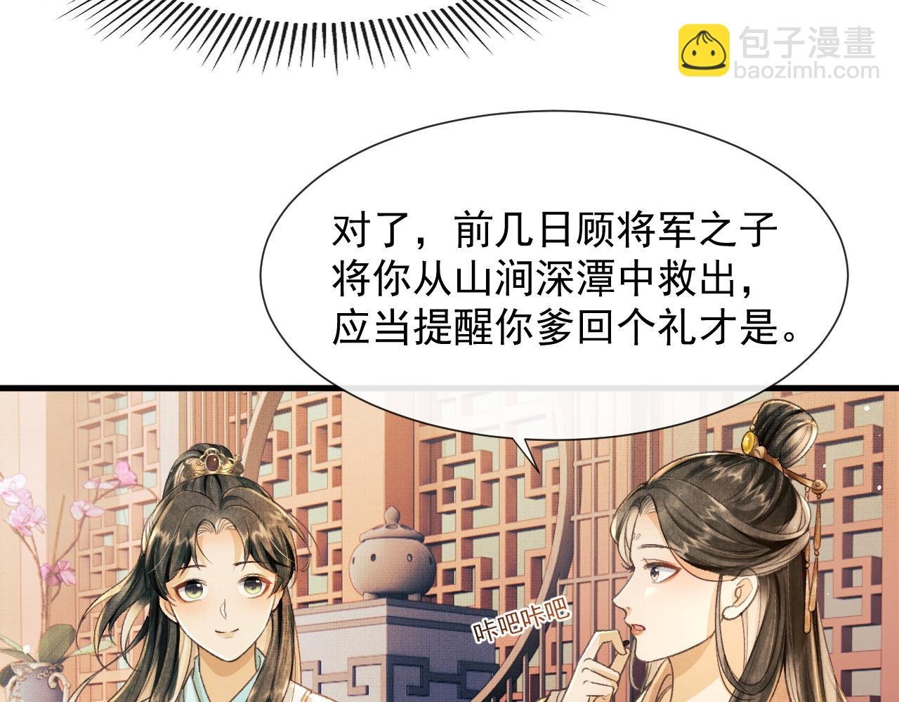 第6话 情绪异常的顾将军