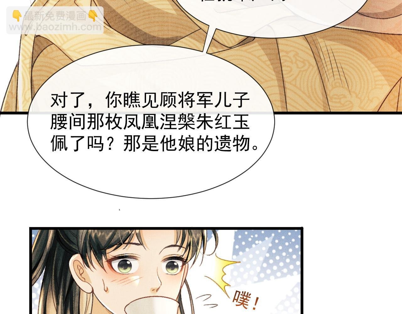 第6话 情绪异常的顾将军