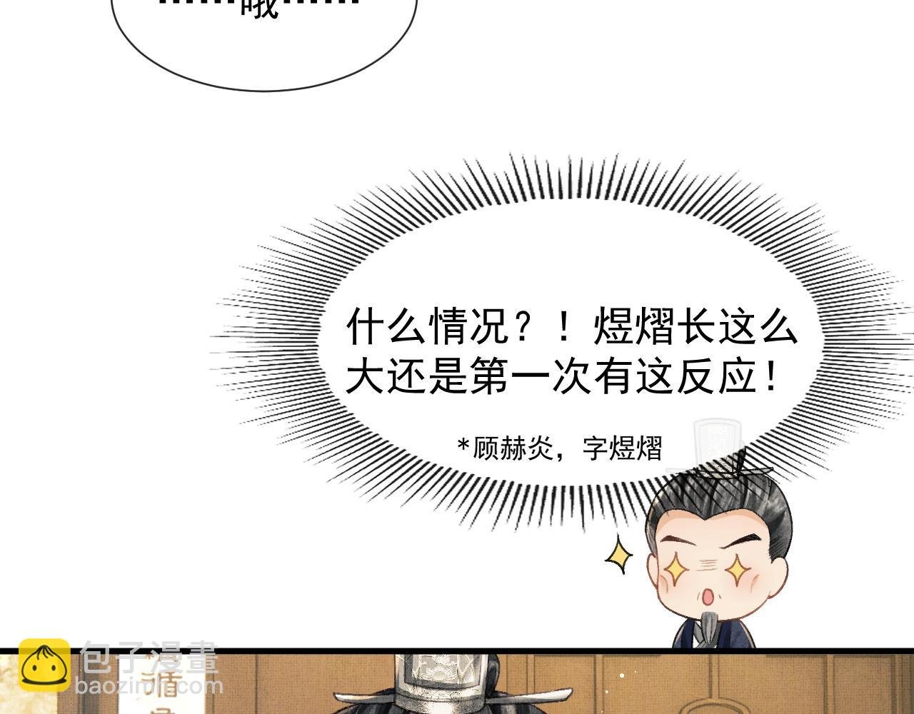 第6话 情绪异常的顾将军