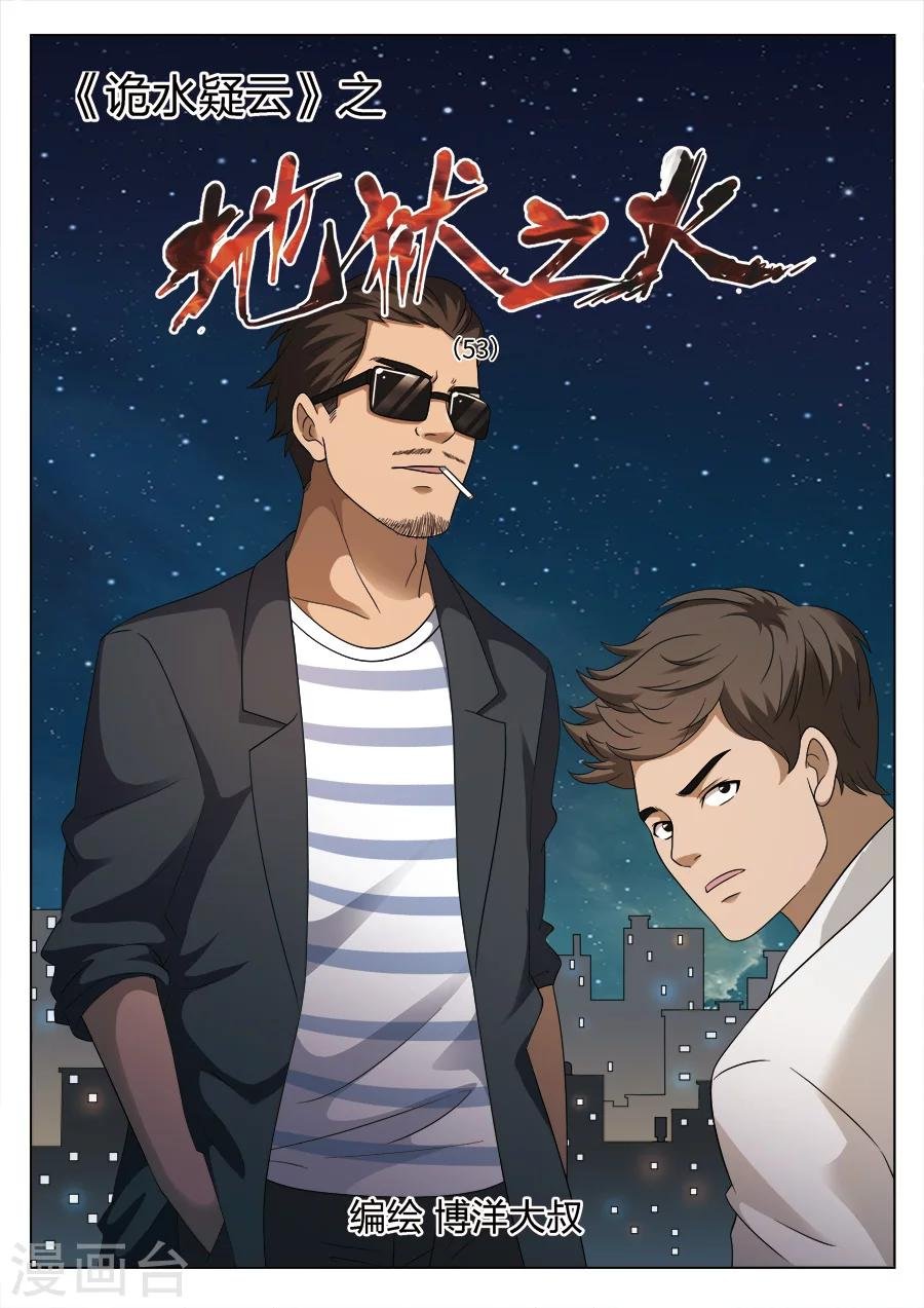 第109话 地狱之火53