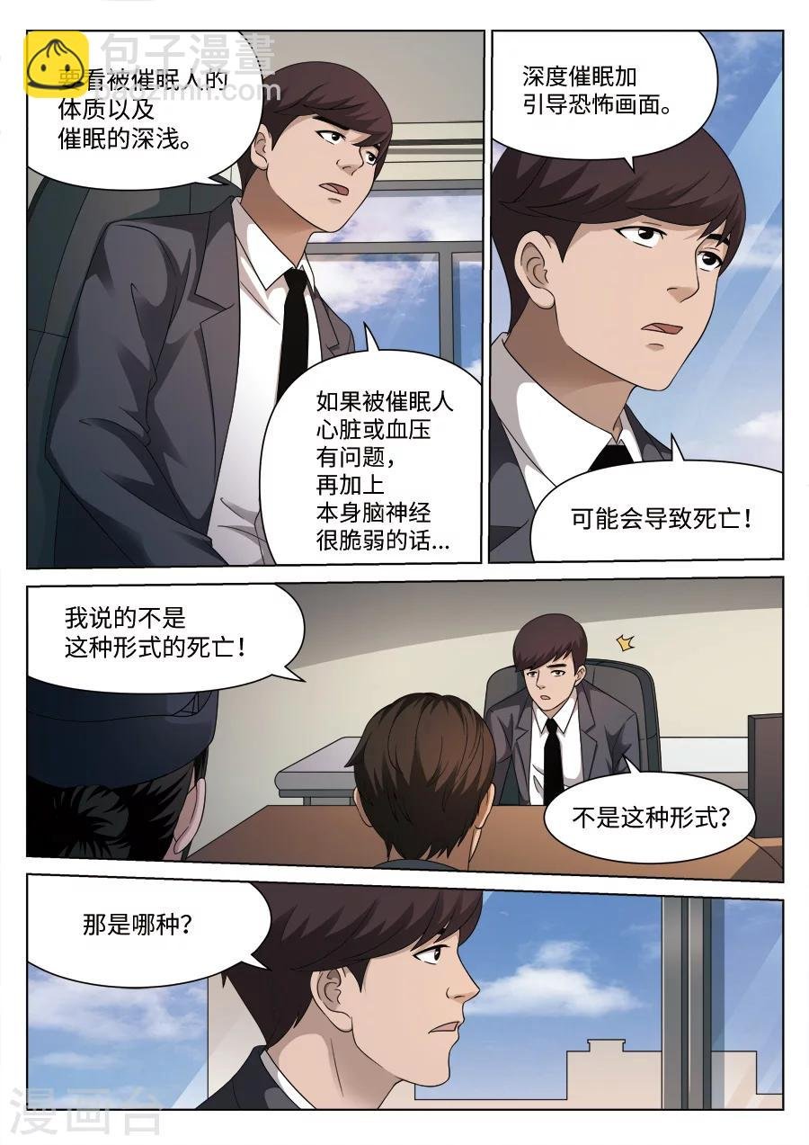 第109话 地狱之火53
