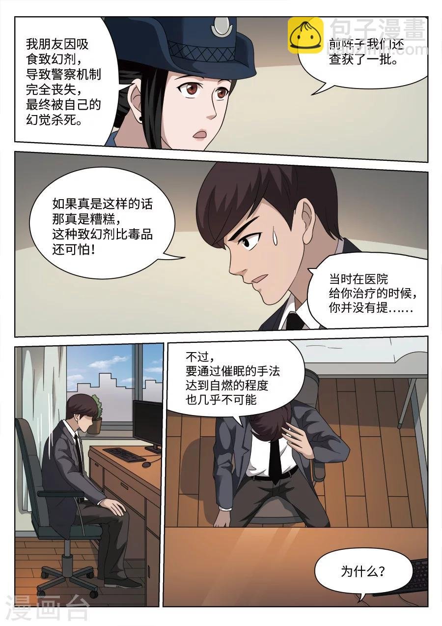 第109话 地狱之火53