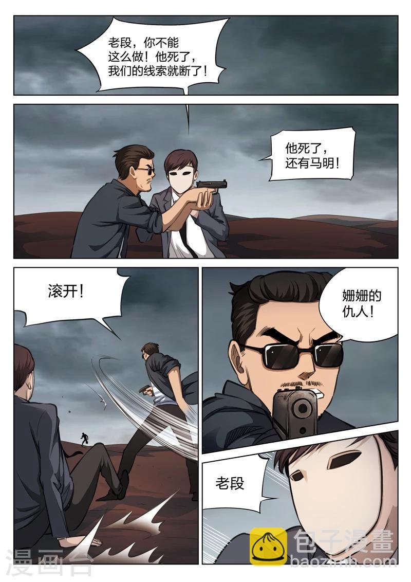 第116话 地狱之火60