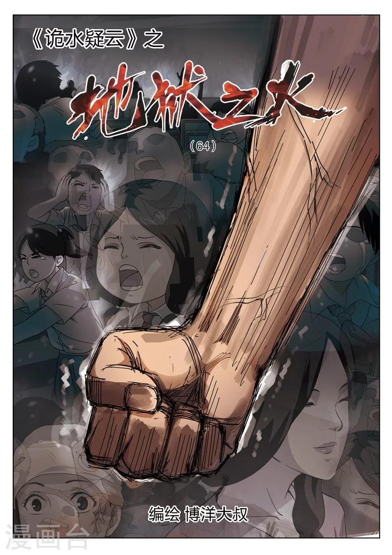 第120话 地狱之火64