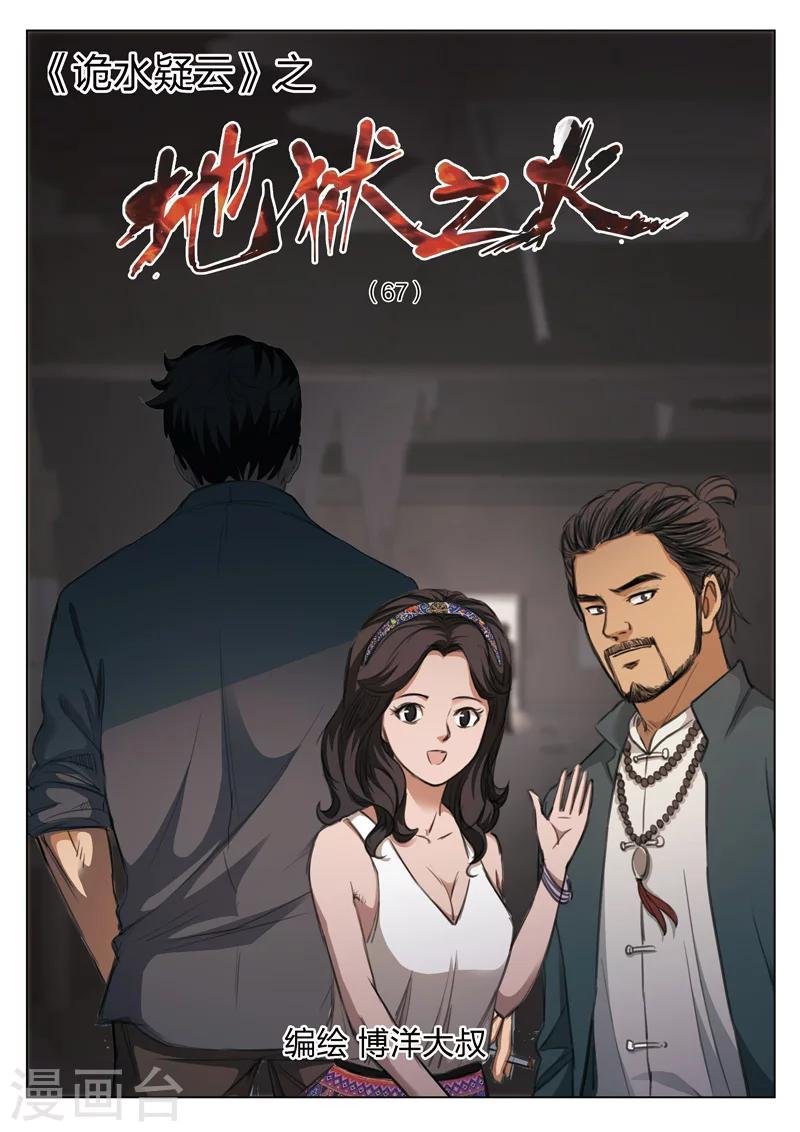 第123话 地狱之火67