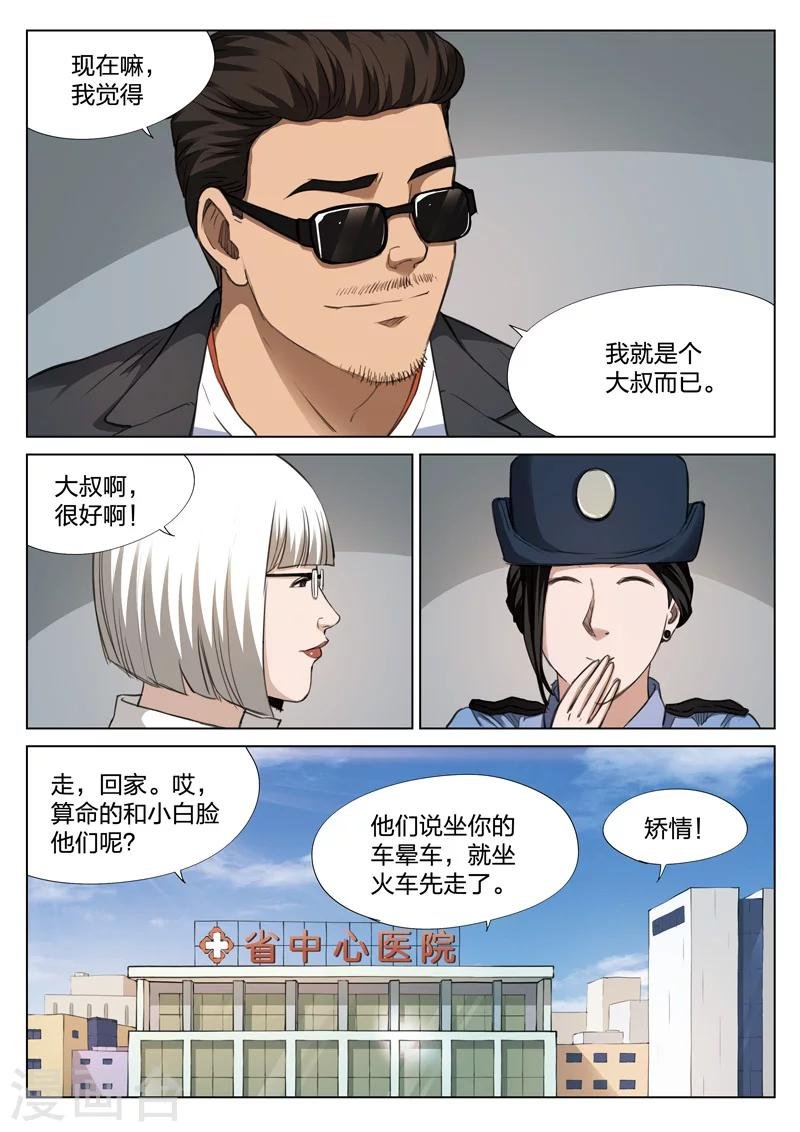第123话 地狱之火67