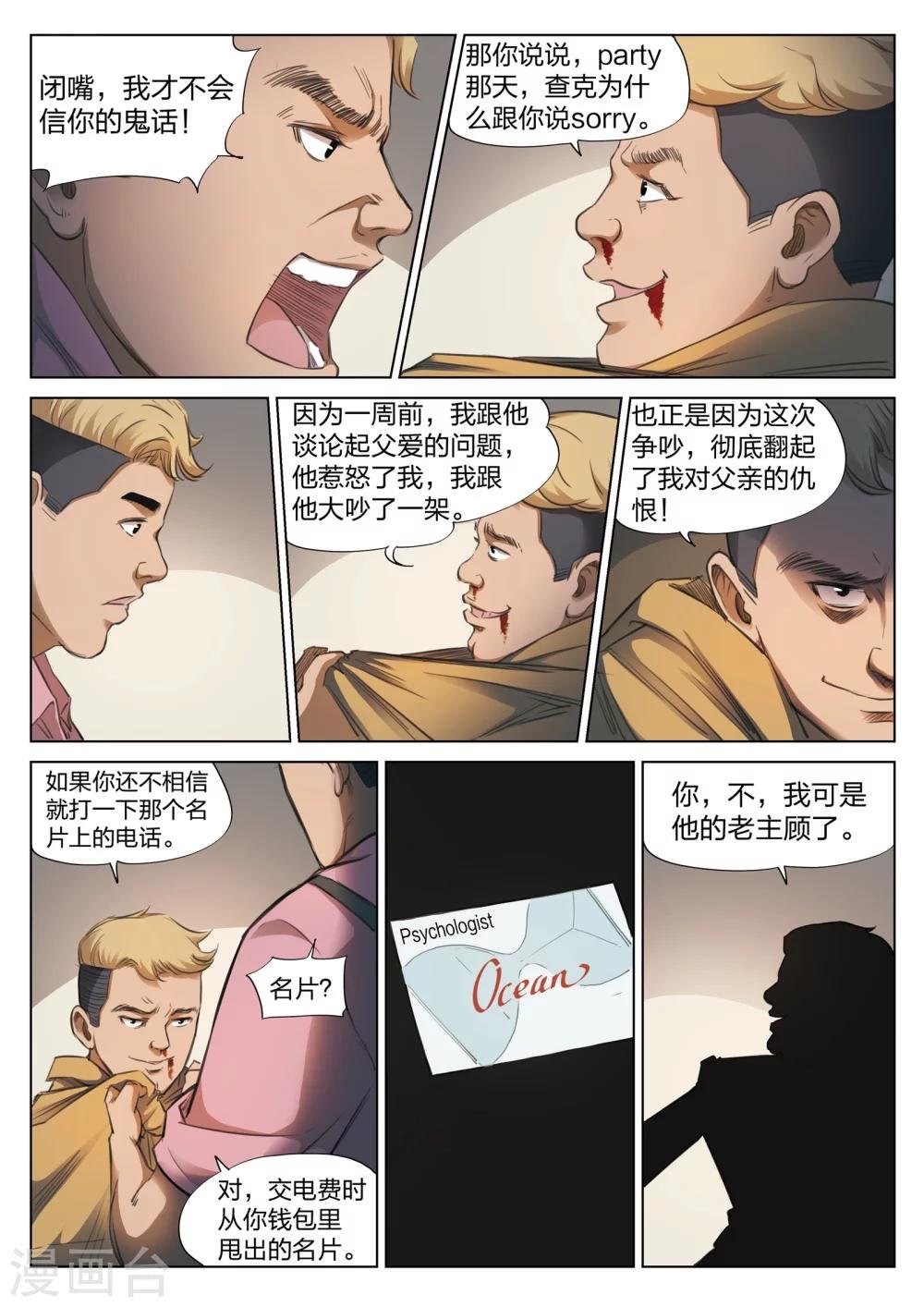 第127话 黄雨衣3