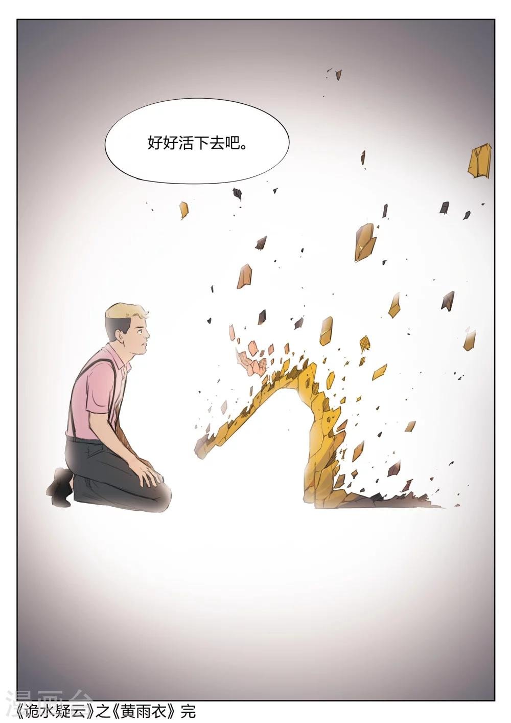 第127话 黄雨衣3