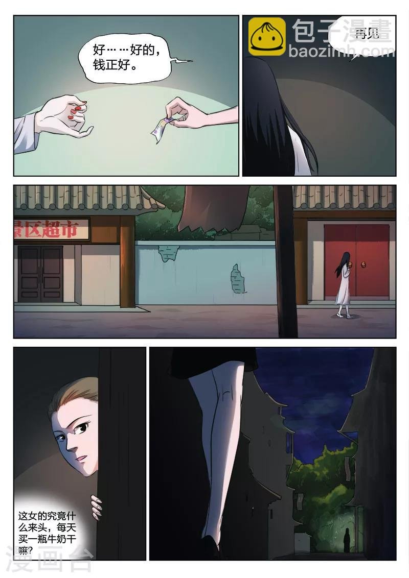 第128话 买牛奶的女人
