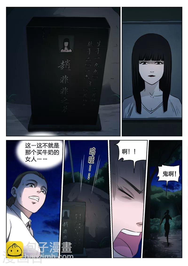 第128话 买牛奶的女人