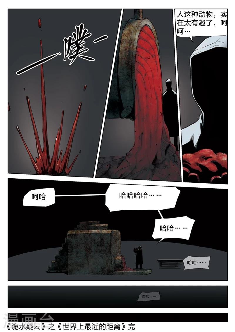 第130话 世界上最近的距离2