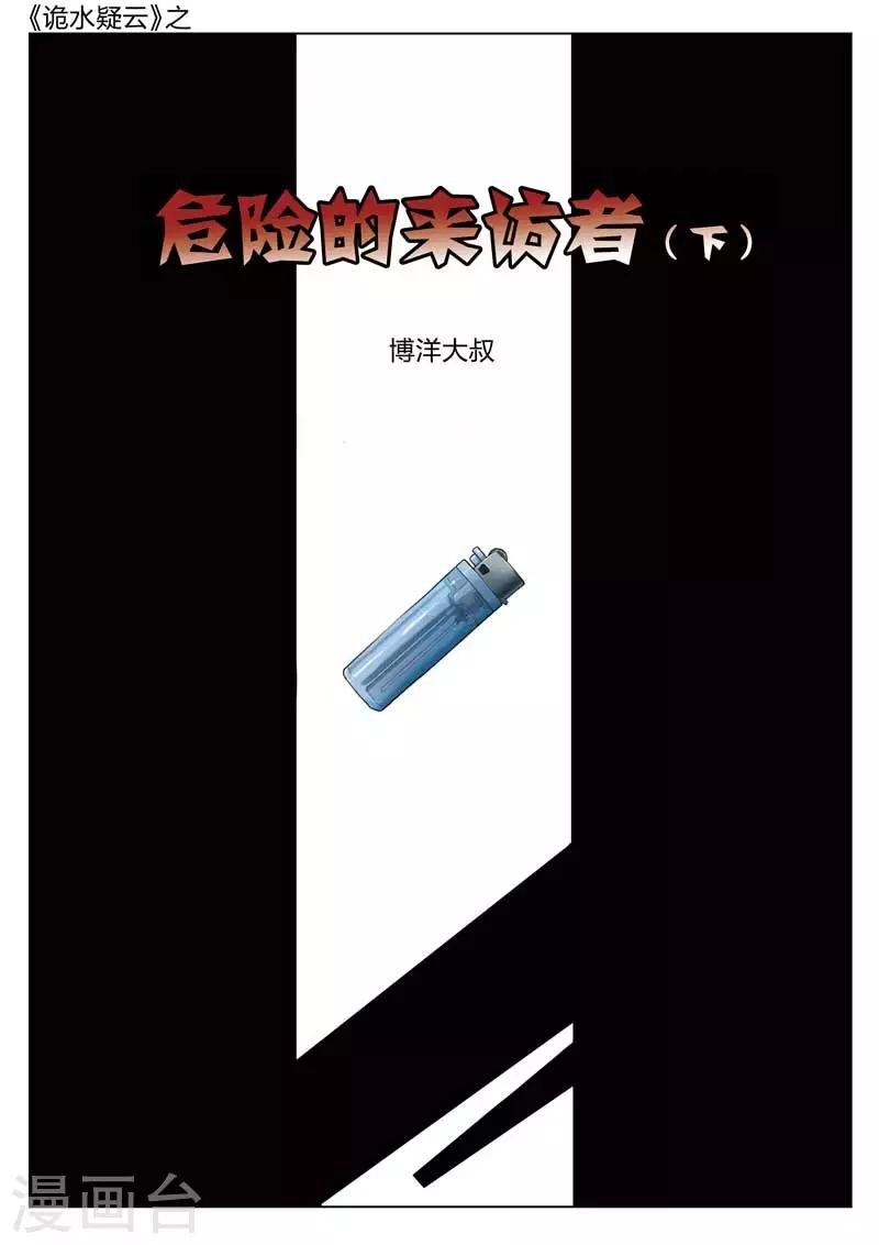 第132话 危险的来访者2