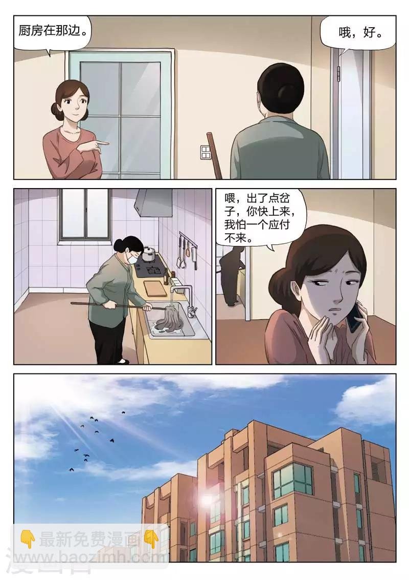 第132话 危险的来访者2