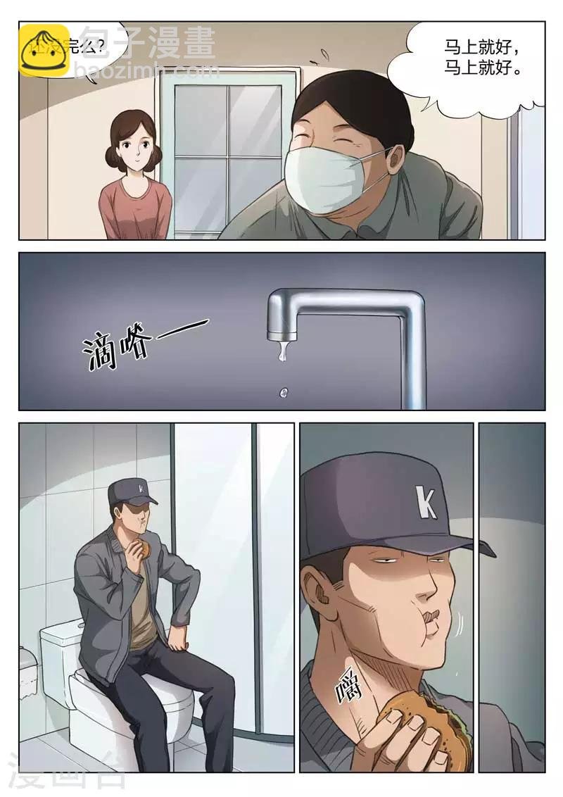 第132话 危险的来访者2
