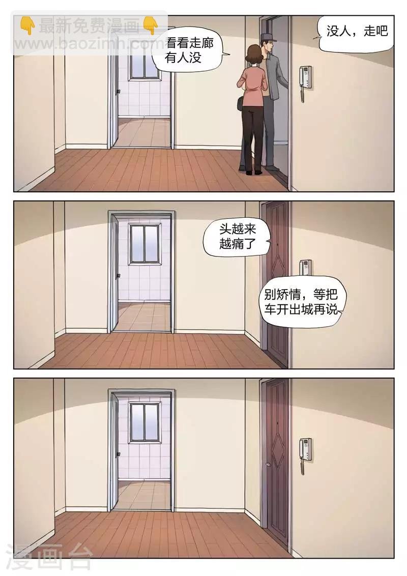 第132话 危险的来访者2