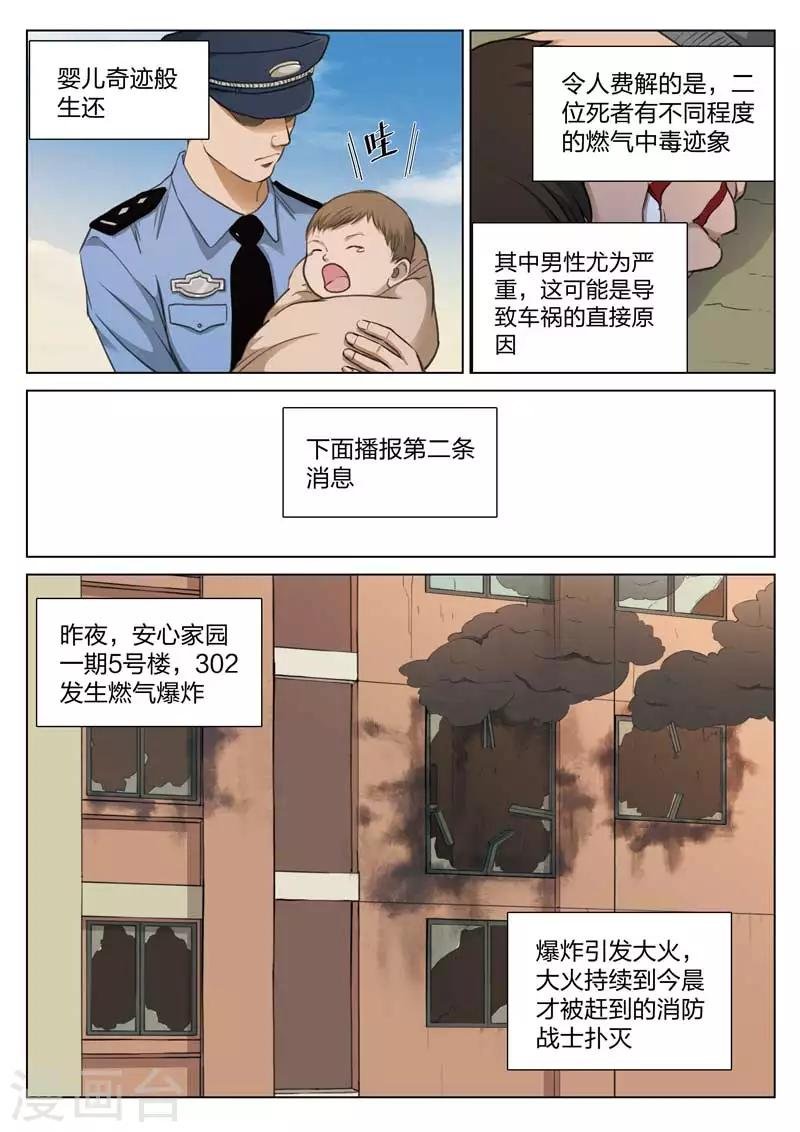 第132话 危险的来访者2