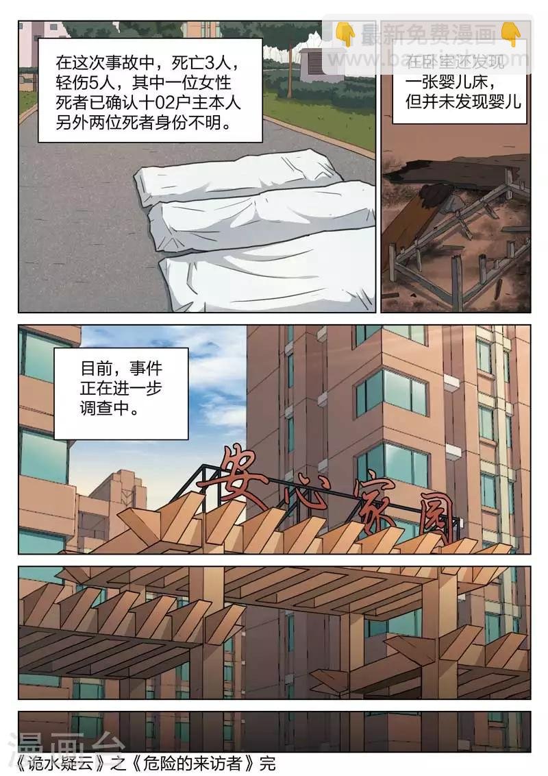 第132话 危险的来访者2