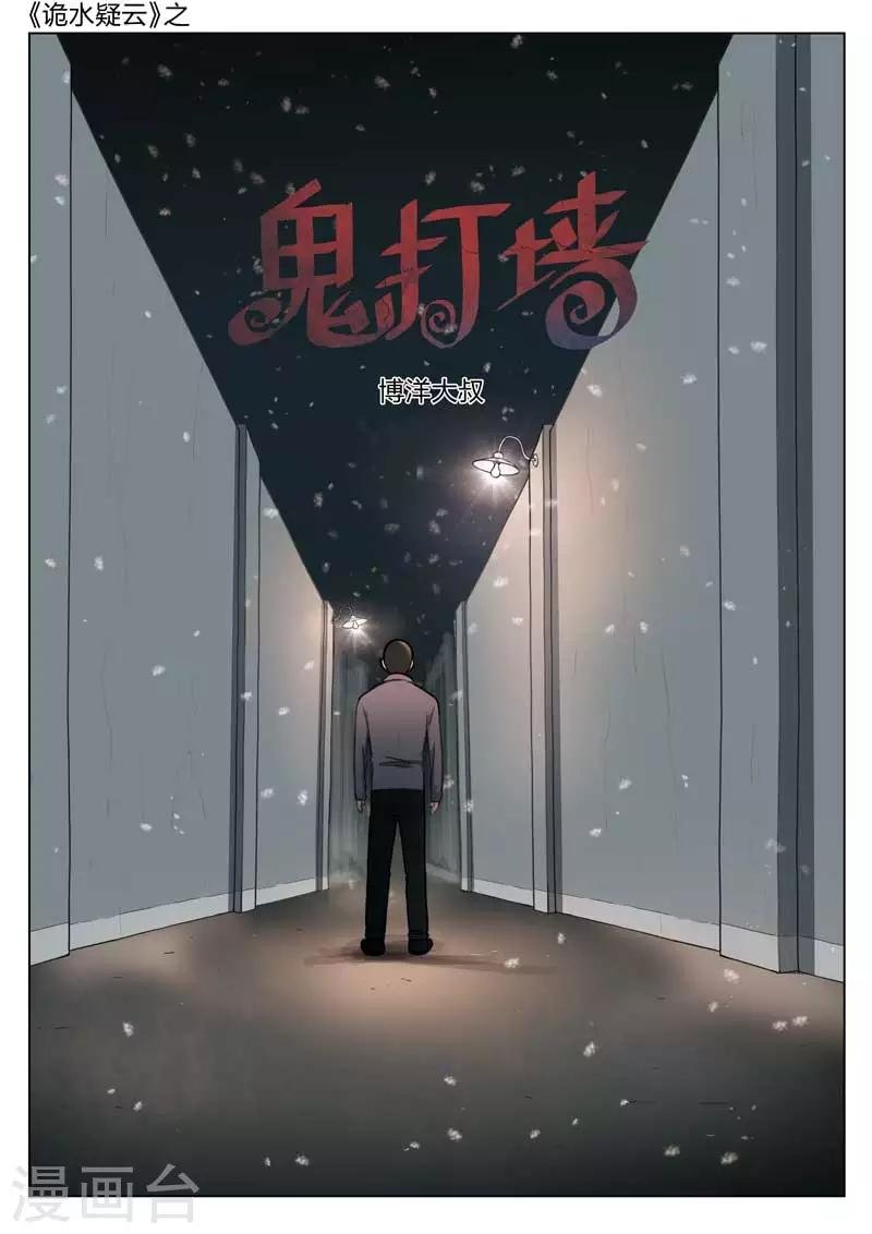 第133话 鬼打墙