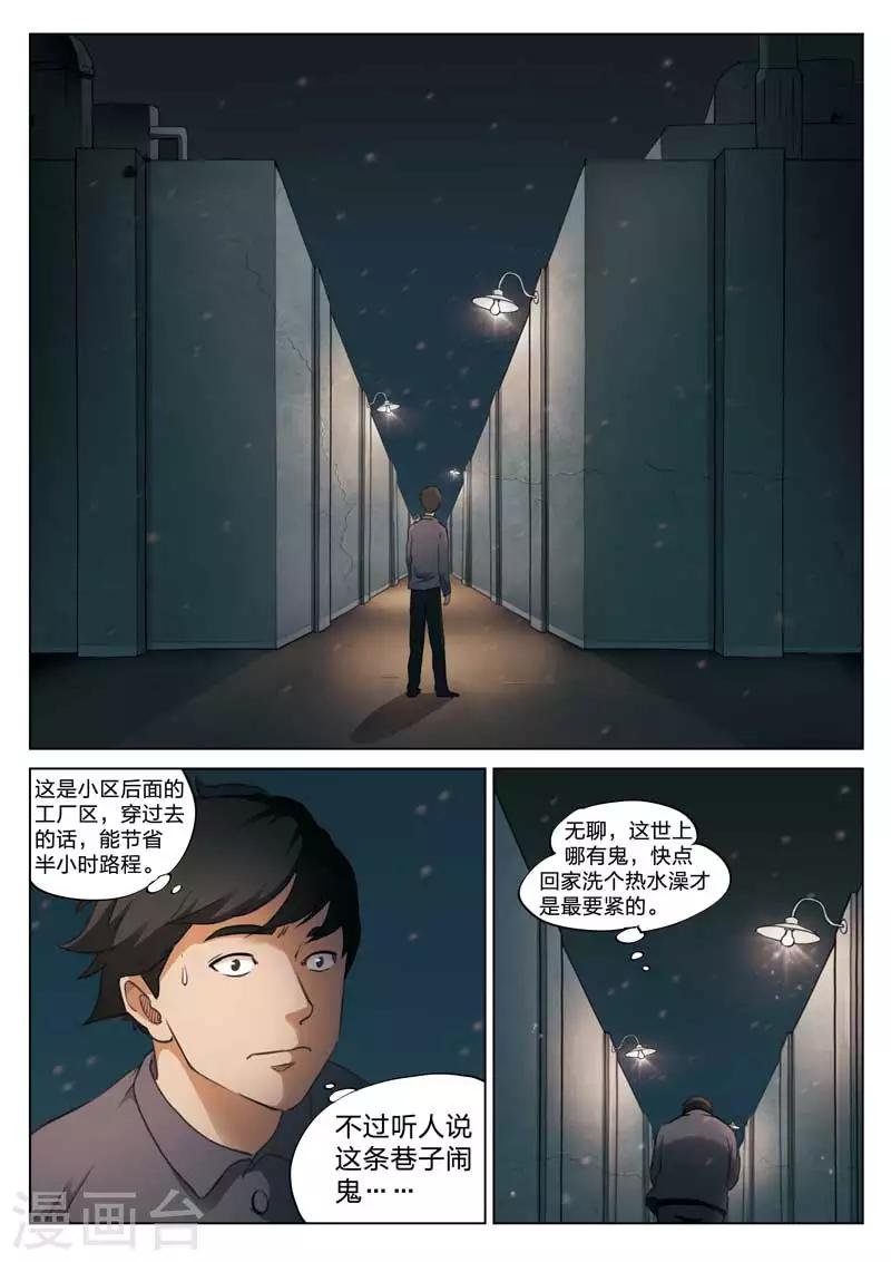 第133话 鬼打墙