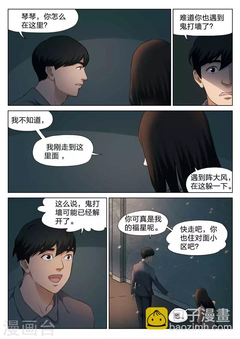 第133话 鬼打墙