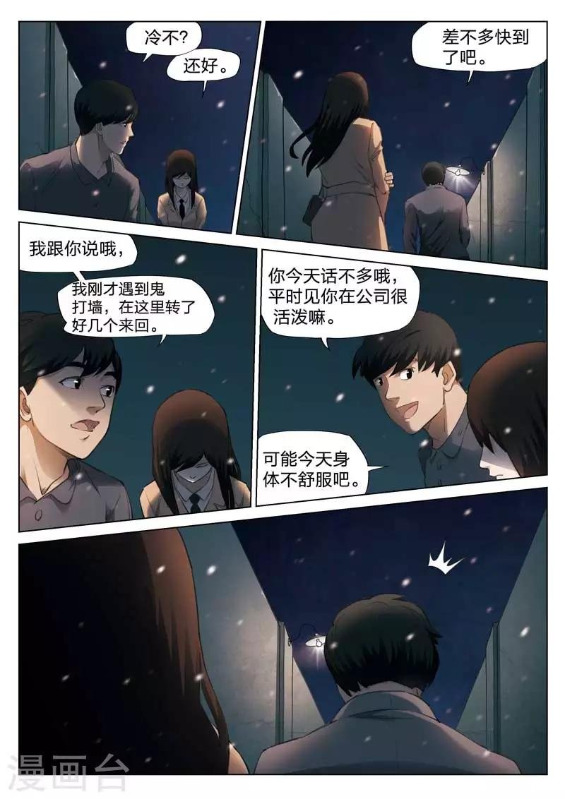 第133话 鬼打墙