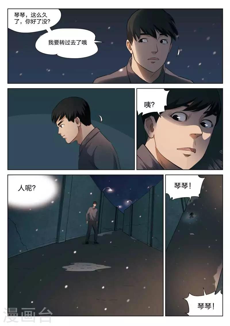 第133话 鬼打墙
