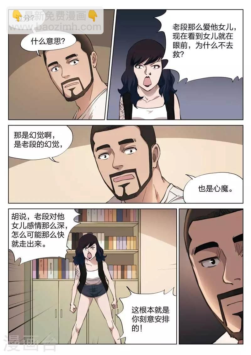 第137话 粉丝4