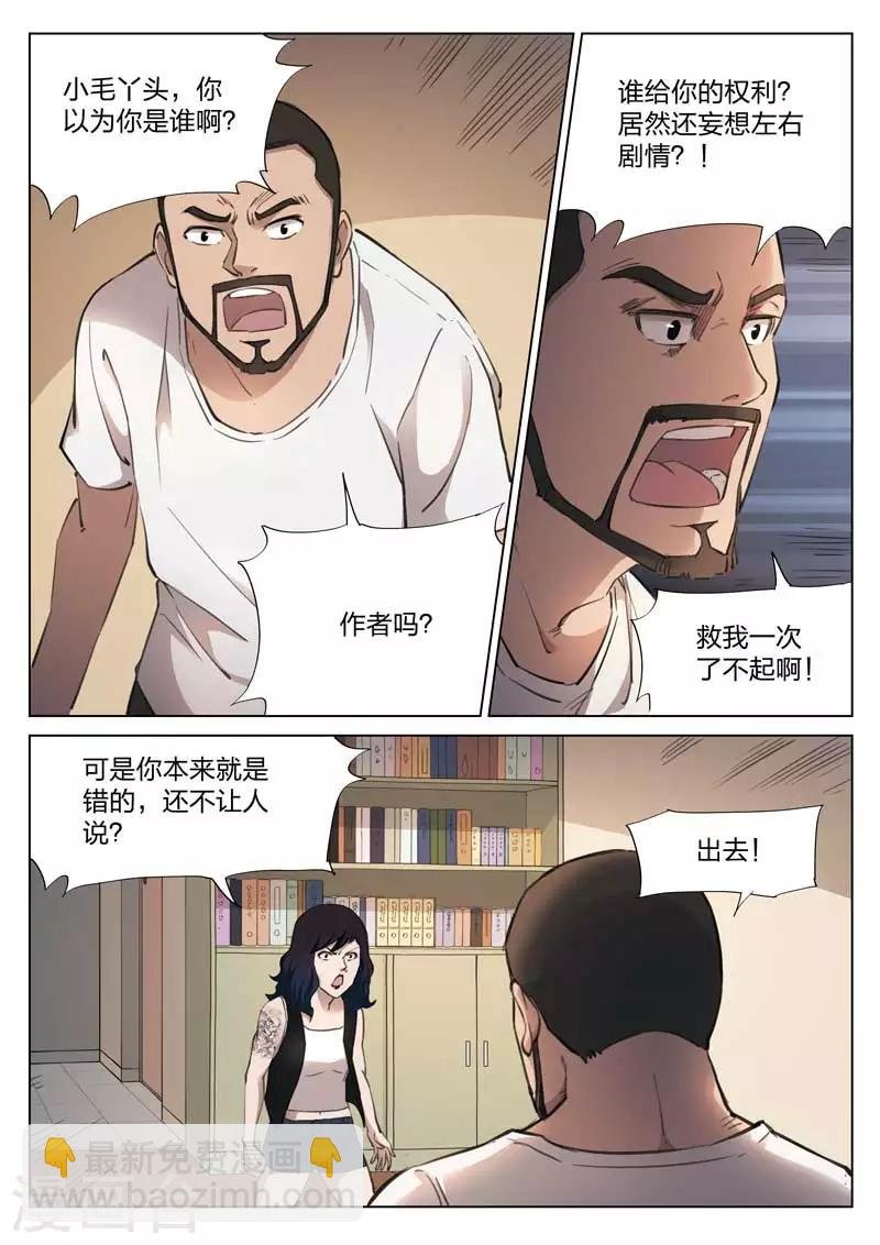 第137话 粉丝4