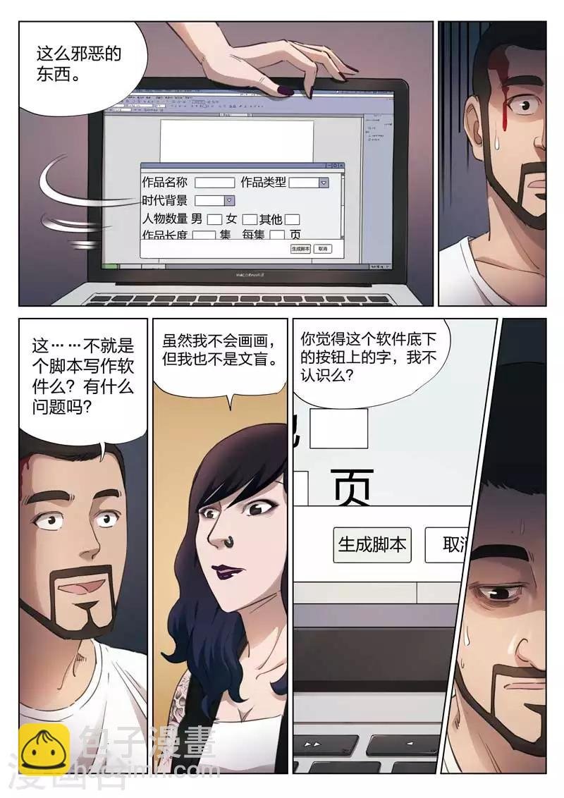 第139话 粉丝6