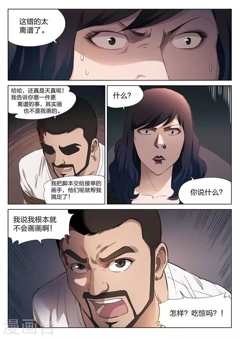 第139话 粉丝6