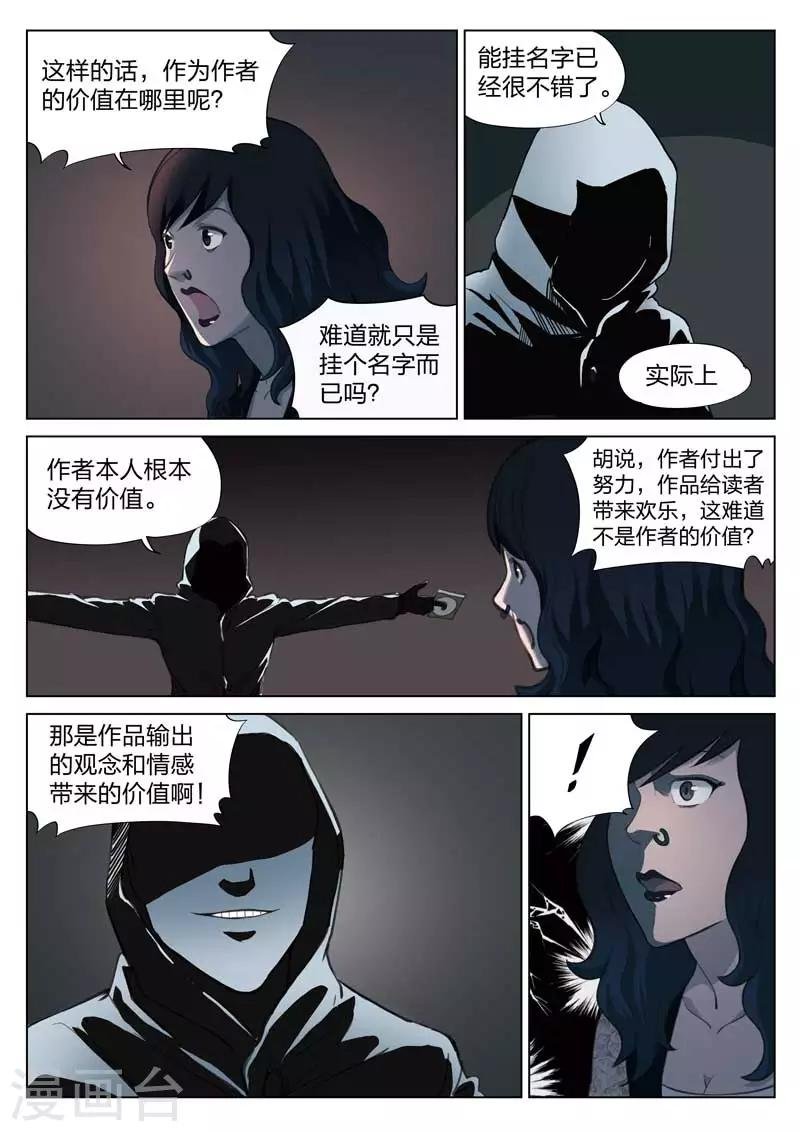 第139话 粉丝6