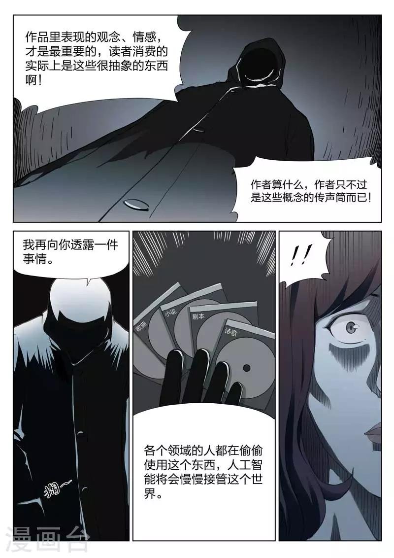 第139话 粉丝6