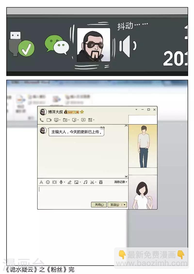 第139话 粉丝6